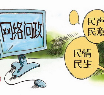 网络问政漫画图片